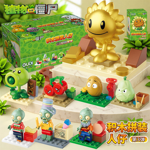 正版植物大战僵尸积木人仔第三弹