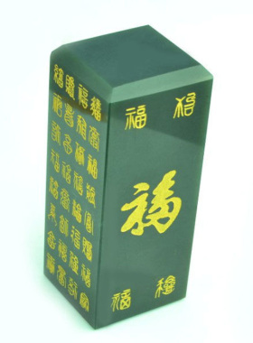 百福印章天然和田青玉福字印章可刻字私人印章送证书