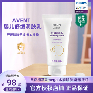 飞利浦新安怡婴儿舒缓润肤乳保湿滋润身体乳宝宝擦脸秋冬干燥补水