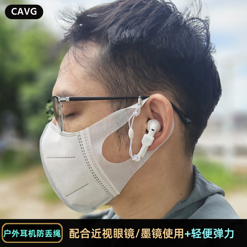适配蓝牙直柄耳机眼镜防掉防丢绳