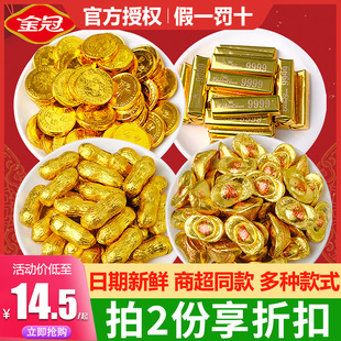 金冠元宝金币巧克力500g金条金牌金花生婚庆年货（代（代可可脂）