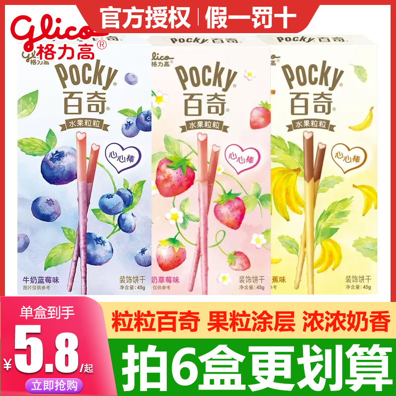 pocky格力高粒粒百奇巧克力棒45g*6盒装休闲零食品小吃饼干棒散装 零食/坚果/特产 夹心饼干 原图主图