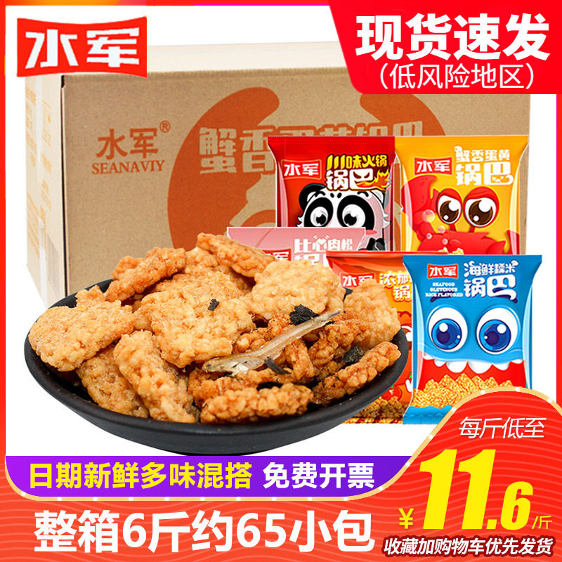 水军锅巴散装3斤整箱小包装海鲜蟹香蛋黄小米糯米锅巴小袋装零食|ruв категории закуски/орехи/специальность, печенье/расширение, закуски - от Buy2taobao.com для оказания профессиональной услуги покупки агента Taobao
