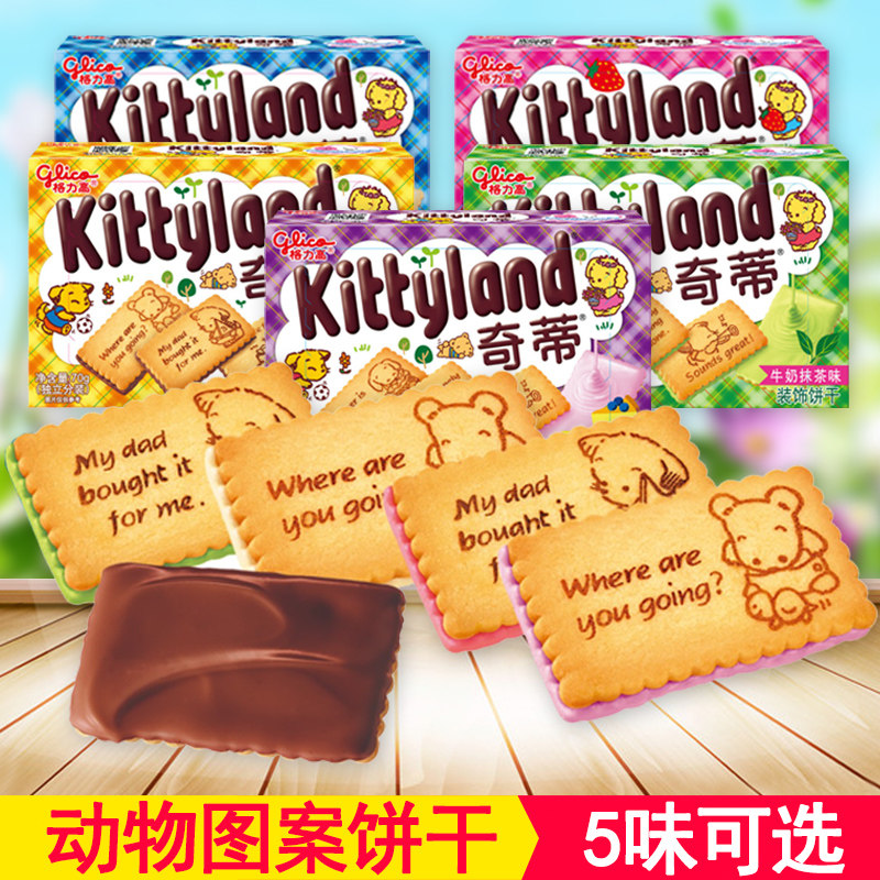 格力高 奇蒂饼干70g散装多口味混合装吃的休闲零食网红大礼包小吃