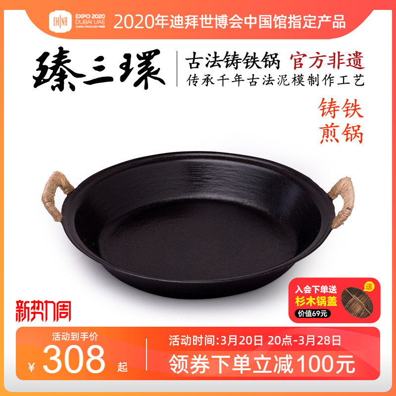 臻三环双耳老式手工铸铁煎锅平底铸铁锅煎锅无涂层不易粘锅