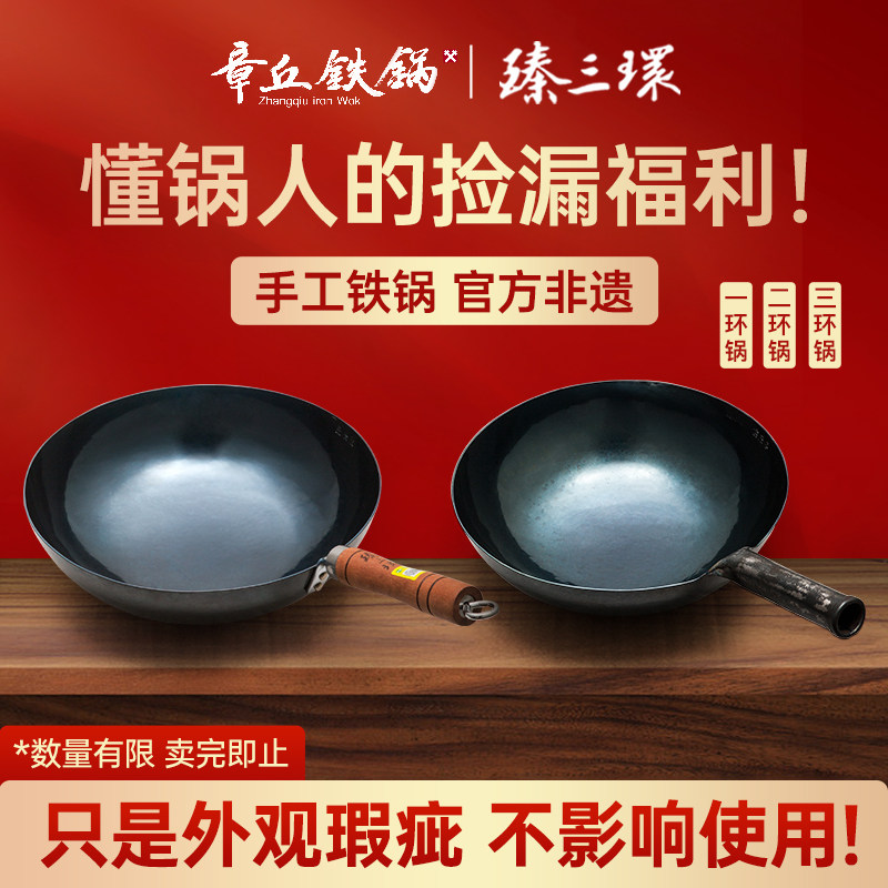 臻三环章丘铁锅手工铁锅炒锅不易粘锅【轻微瑕疵锅 介意慎拍】