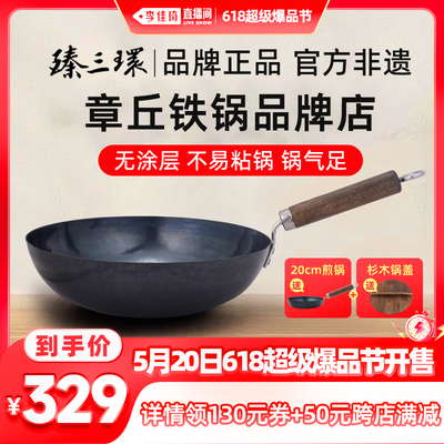 臻三环章丘铁锅砚池不粘锅