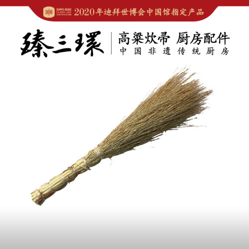 臻三环炊帚高粱穗刷子