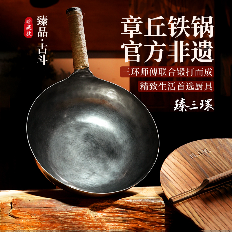 舌尖上的中国拍摄臻三环手工铁锅炒锅老式家用炒锅臻品古斗礼盒装
