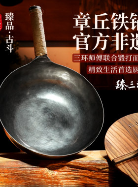 臻三环章丘铁锅28cm炒锅