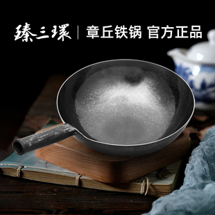 鐵鍋家用炒鍋燃氣 臻三環章丘鐵鍋手工鍛打無涂層不易粘鍋老式