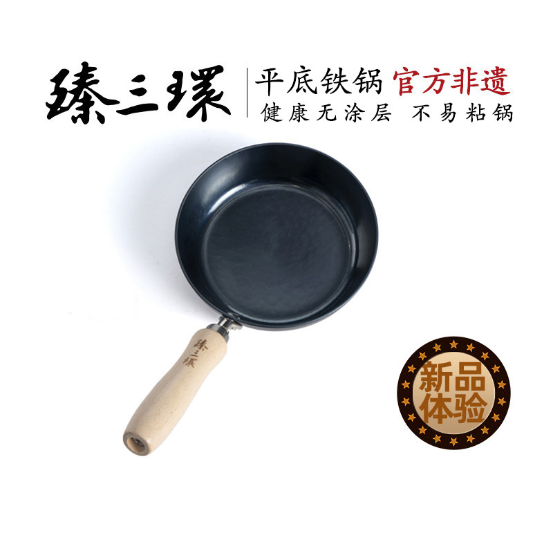 臻三环宝宝辅食锅无涂层不易粘锅泼油小锅平底锅煎锅小铁锅