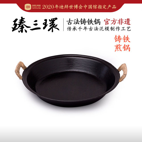 臻三环双耳老式手工无涂层铸铁锅