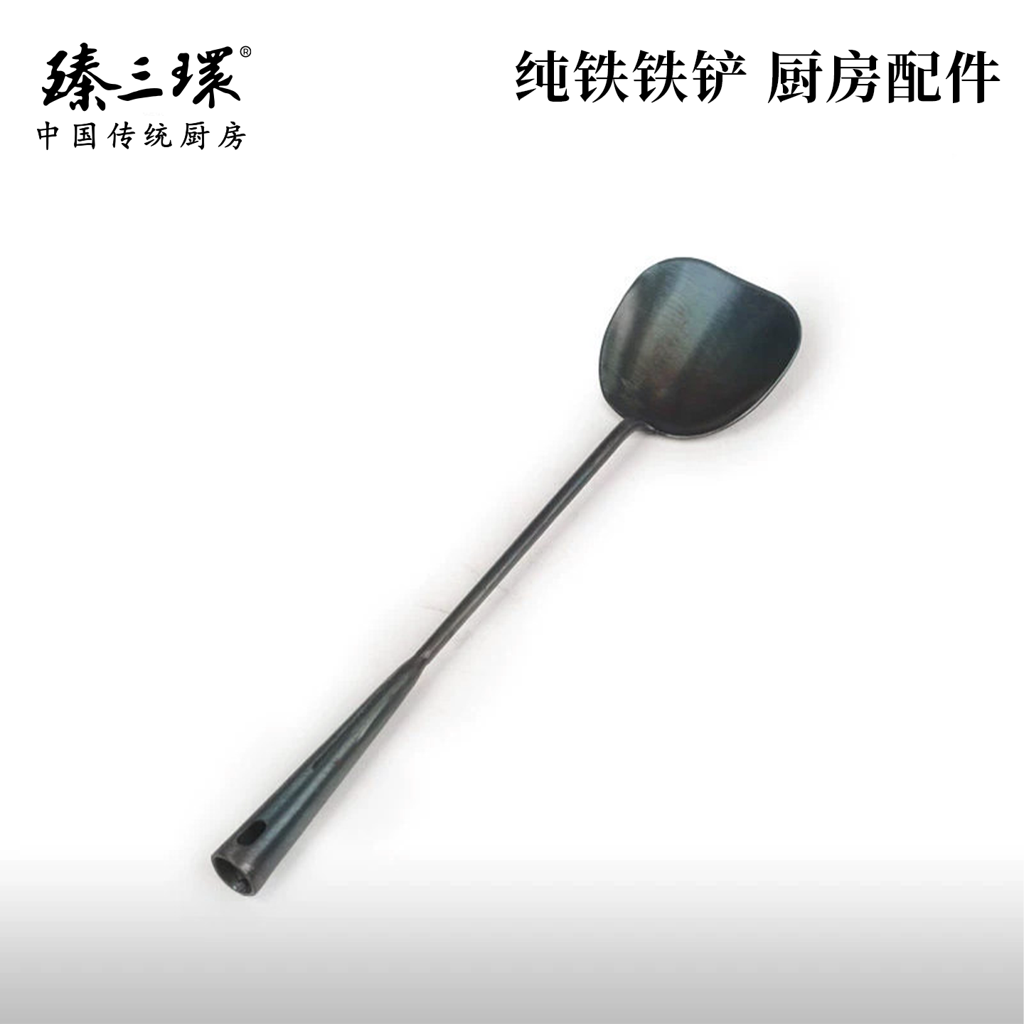 舌尖上的中国拍摄的臻三环铁铲熟铁制作家用铁铲加长把柄铁铲锅铲
