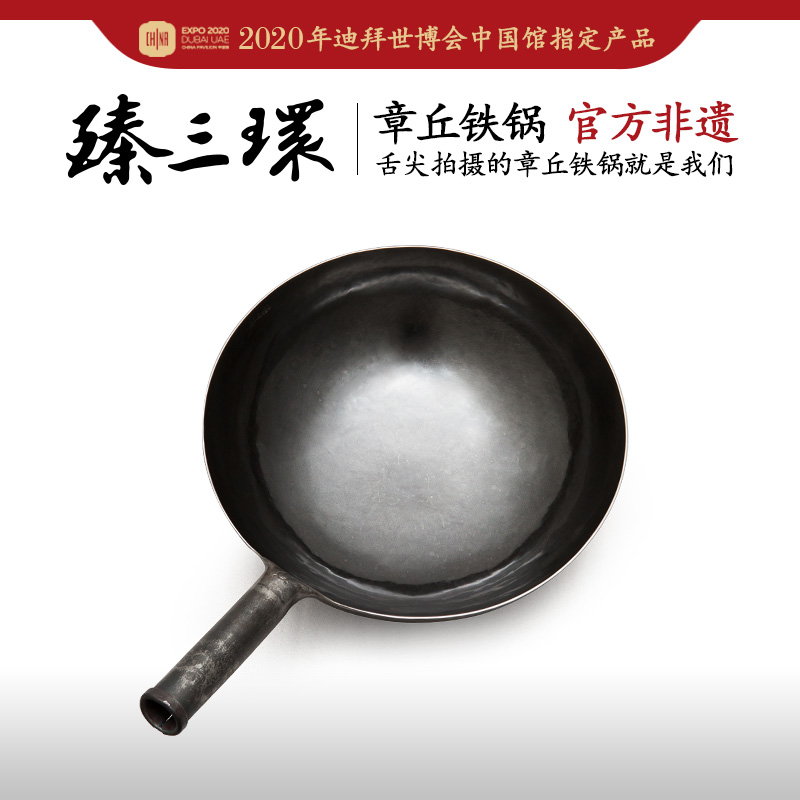 正宗章丘铁锅臻三环手工老式铁锅炒锅不易粘锅家用熟铁宗师燃气