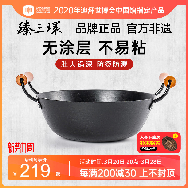 臻三环铸铁锅家用炖锅双耳老式铁锅加深炒锅无涂层不易粘锅