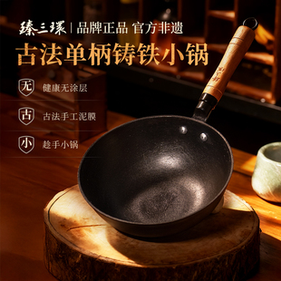 臻三环老式铸铁锅不易粘锅无涂层家用炒锅炒菜锅炖锅平底小锅铁锅