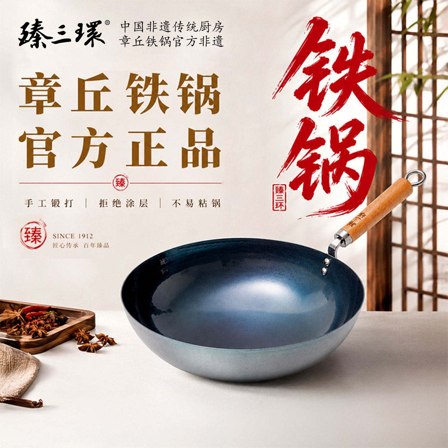 章丘铁锅官方旗舰臻三环炒菜锅