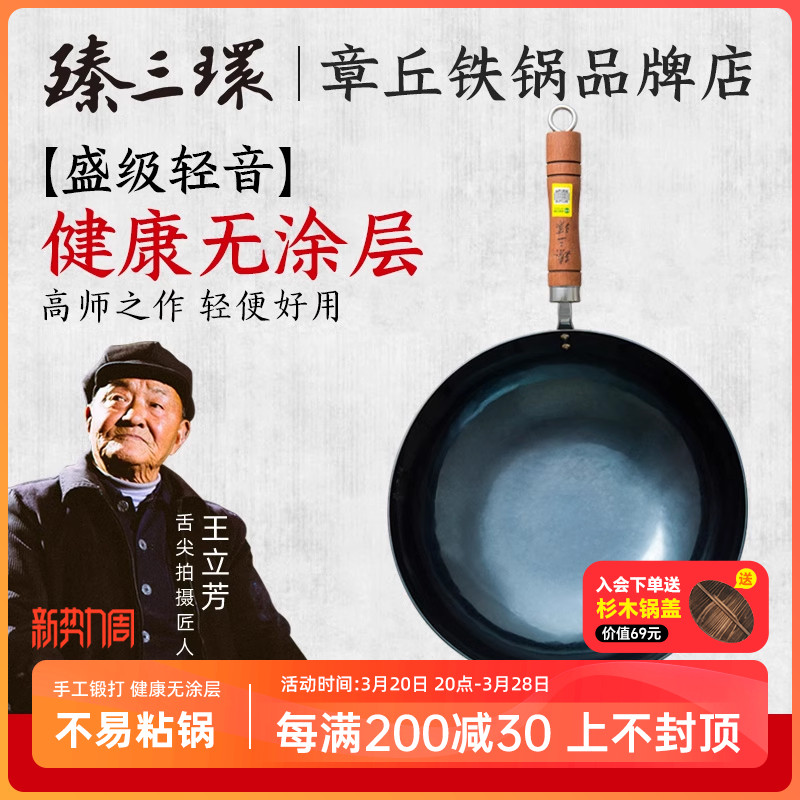 舌尖上的中国臻三环盛级轻音章丘铁锅手工锻打炒锅不易粘锅无涂层