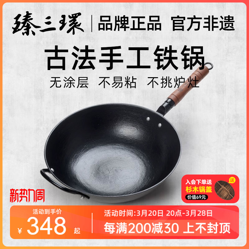 舌尖上的中国臻三环老式铸铁锅不易粘锅无涂层家用炒锅炒菜锅炖锅