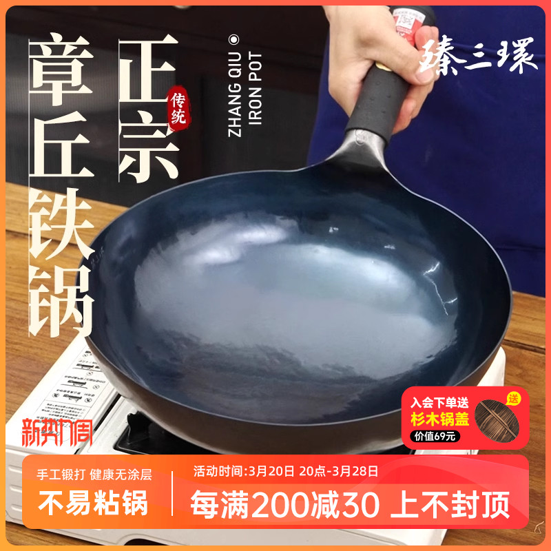 臻三环章丘铁锅手工锻打无涂层不易粘锅老式家用炒锅