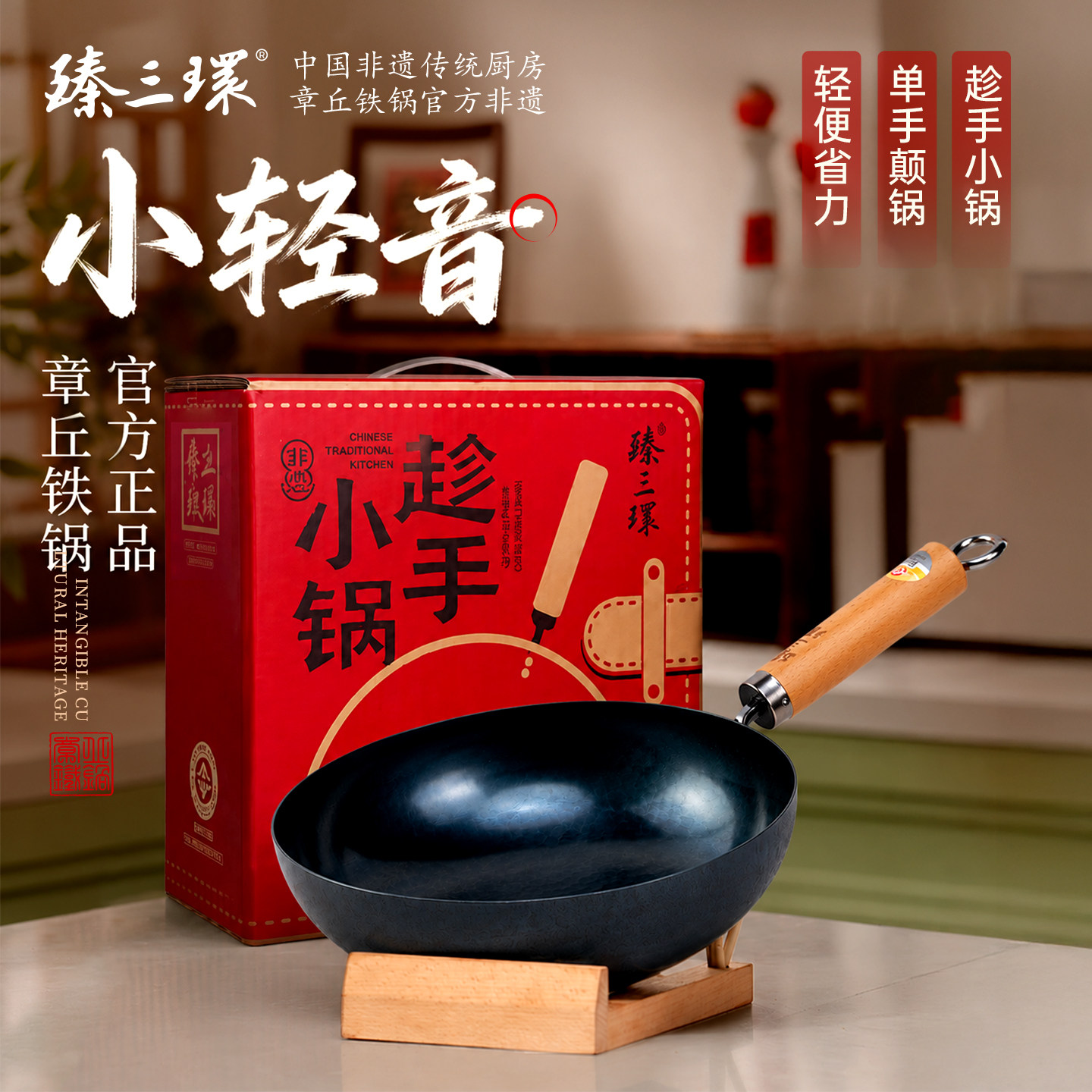 臻三环章丘铁锅无涂层不易粘锅