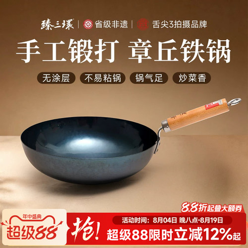 章丘铁锅官方旗舰臻三环炒菜锅