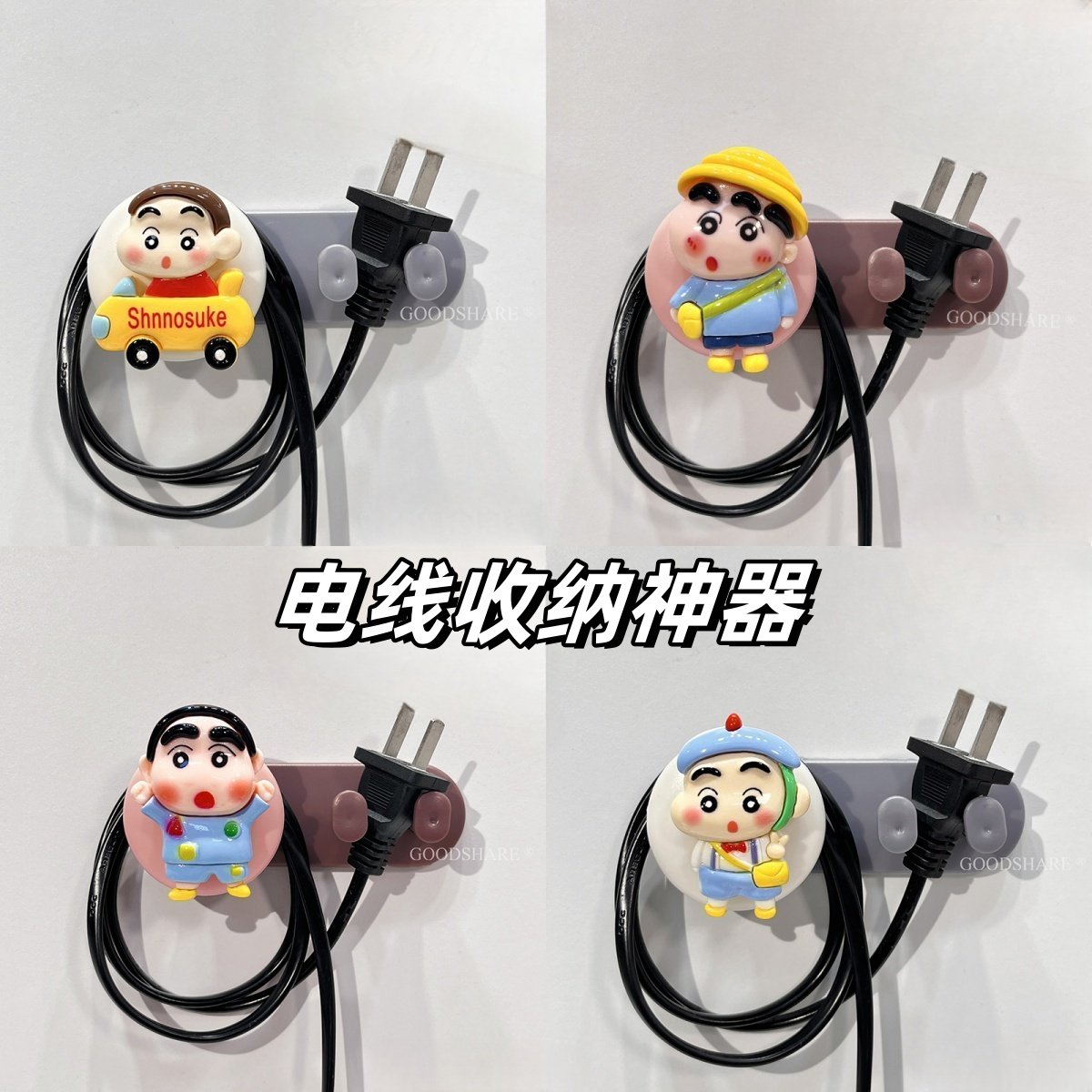 插头电线挂钩可爱蜡笔小新挂钩厨房壁挂收纳神器电源线插座固定器