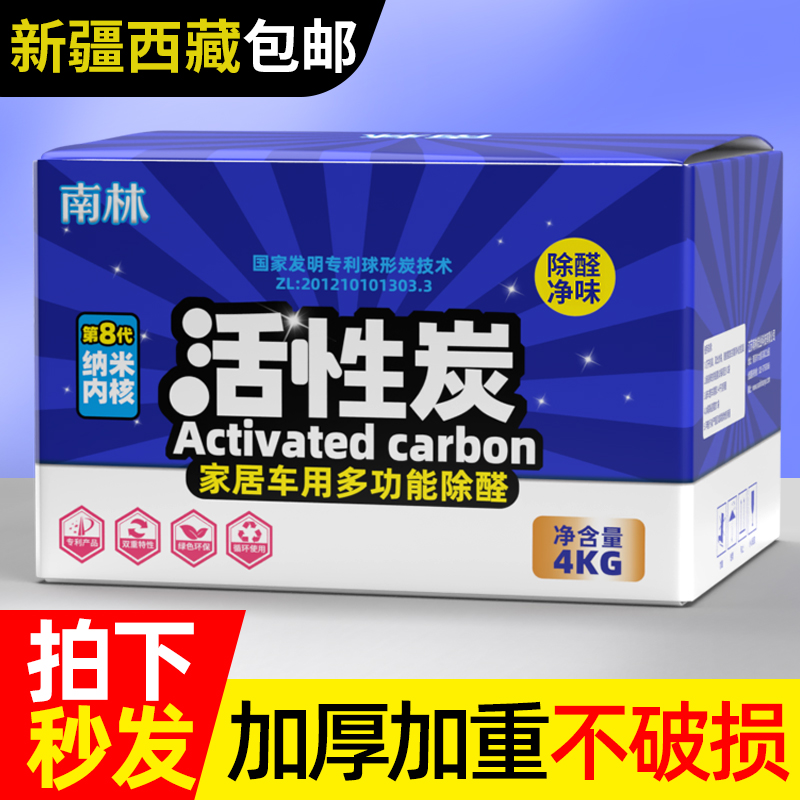 南林新疆包邮活性炭新房装修去除甲醛家用竹炭碳包汽车清除剂除味