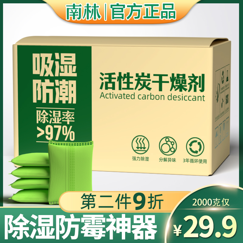 除湿去湿袋家用生石灰干燥剂回南天衣柜防潮防霉房间室内除潮吸湿-封面