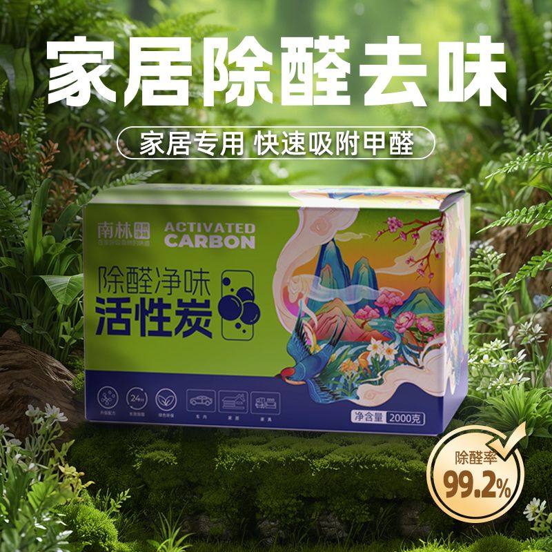 南林活性炭除甲醛竹炭包