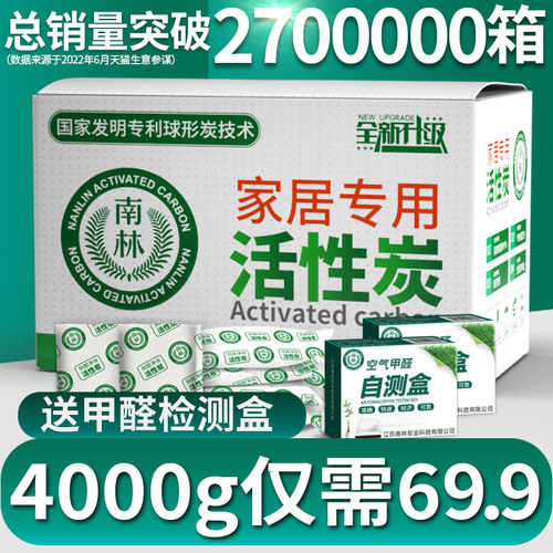活性炭去除甲醛新房家具用清除剂