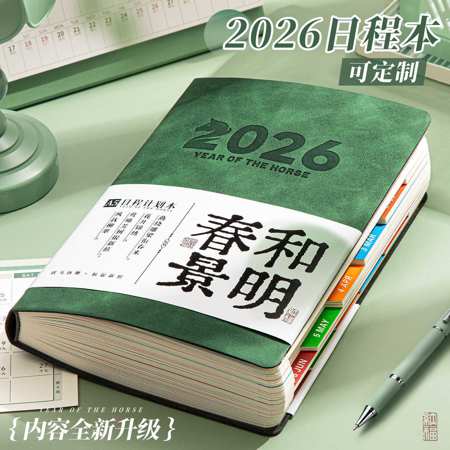 2026年日程本todolist每日计划本