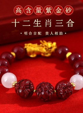 天然原矿高含量紫金朱砂手链