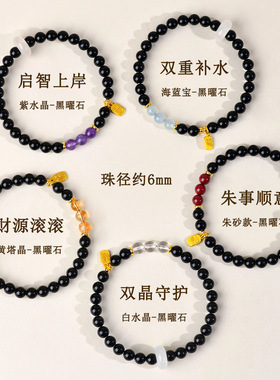 天然水晶多宝黑曜石手链