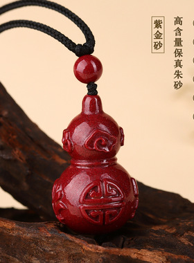 天然原矿高含量紫金朱砂葫芦吊坠
