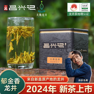 昌兴记 帅农鸟哥的茶 郁金香 绿茶 新昌大佛龙井 2024年新茶50g