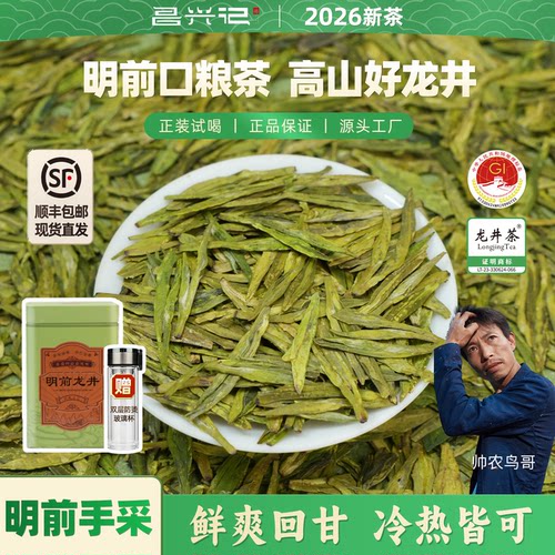 2026新茶明前口粮龙井250g半斤装