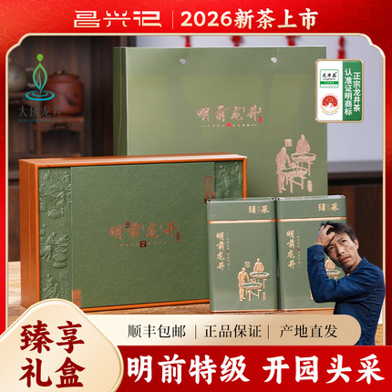 【头采礼盒】昌兴记2026新茶初采明前龙井茶礼盒装绿茶送礼长辈