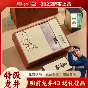 [2025新茶龙井43] 探春明前龙井礼盒 正宗特级龙井茶200g高山绿茶