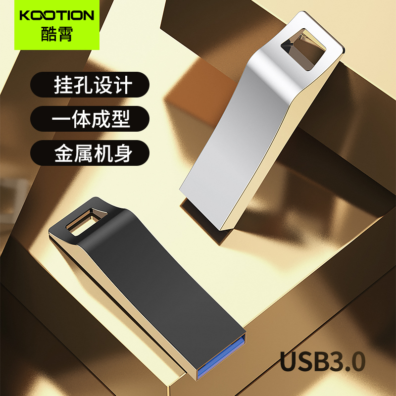KOOTION个性创意USB3.0金属U盘