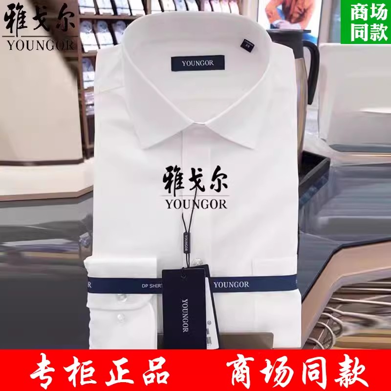 正品清仓高 棉长袖衬衫男士商务休闲条纹免烫纯色白衬衣职业工装