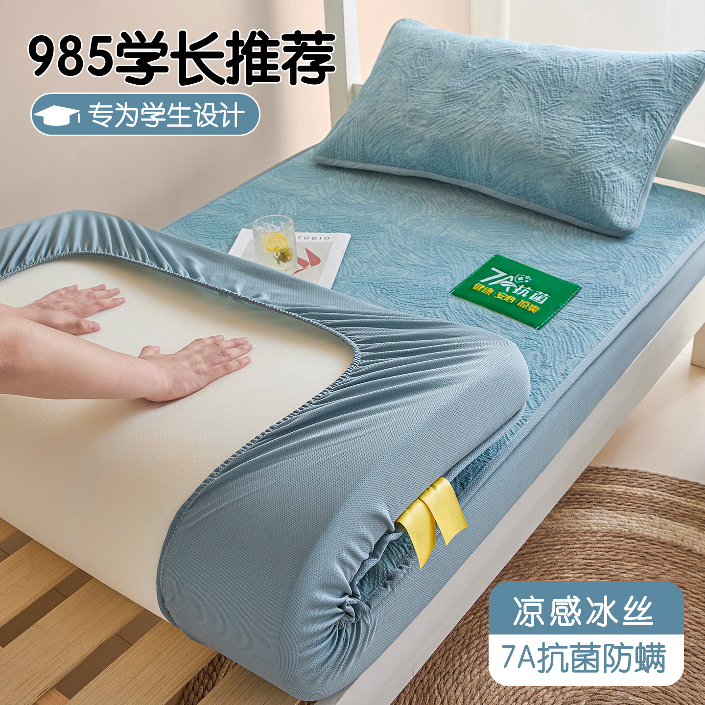 夏季凉感冰丝床笠宿舍单人学生90x190专用床罩全包上下铺床垫套罩