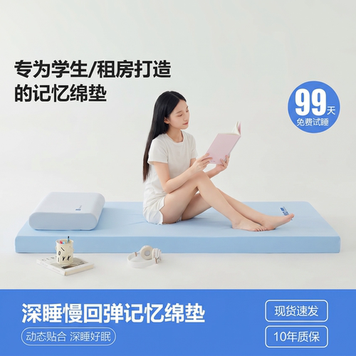 记忆棉抗压床垫舒适睡眠