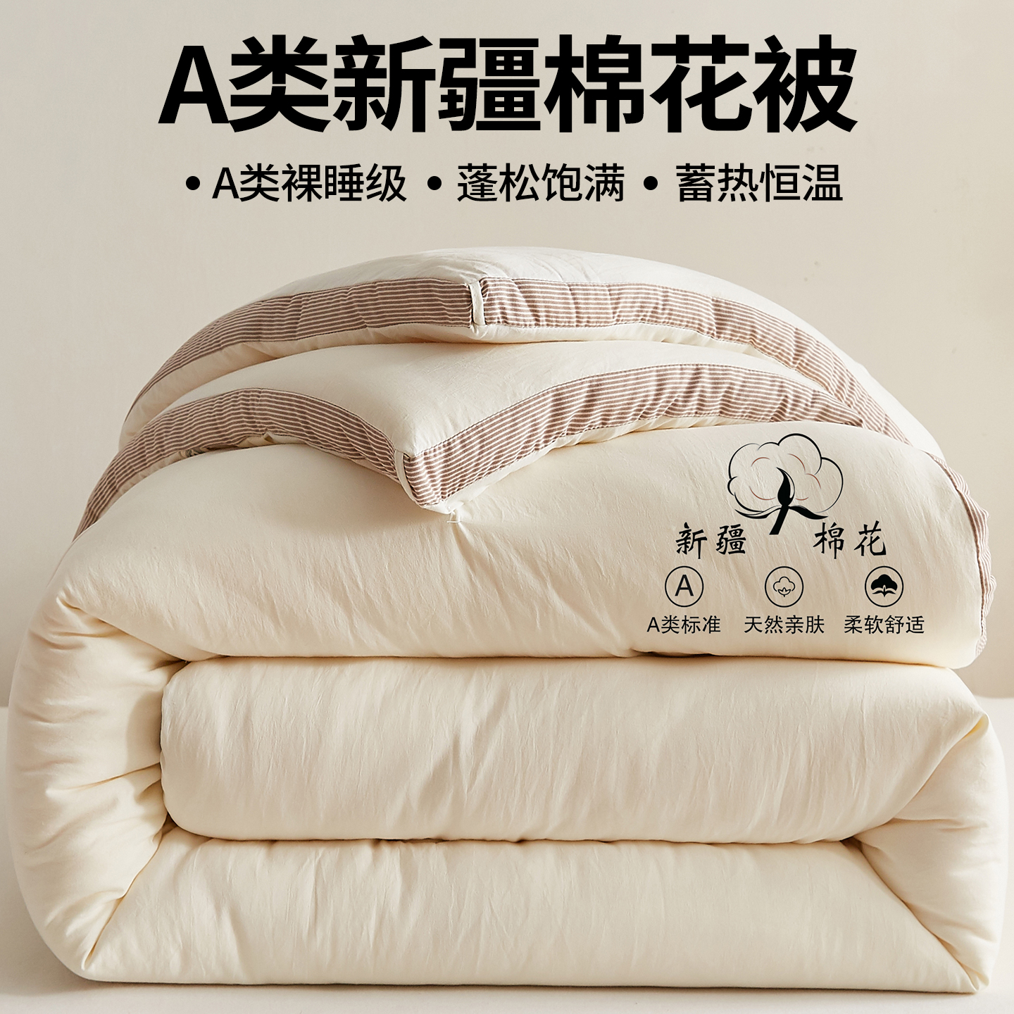 新疆棉花被子被芯加厚保暖