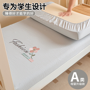 大学生宿舍床笠单人专用90x190住校寝室高中生床垫套全包床单床罩