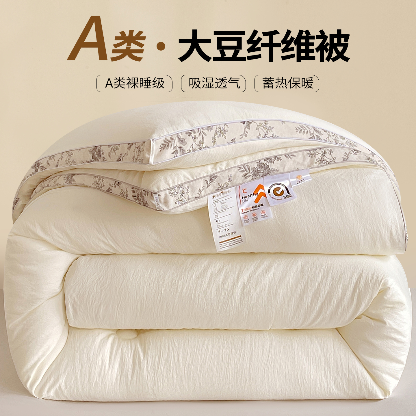 A类立体双边大豆被芯！双倍蓬松