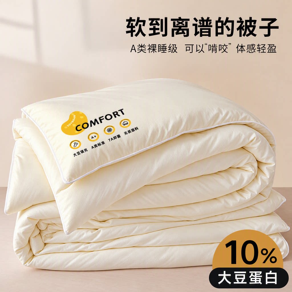 A类大豆纤维冬被软糯亲肤