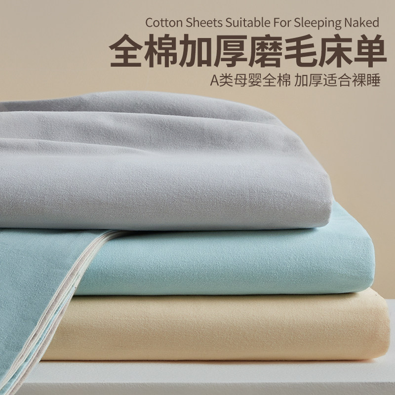 加厚磨毛床单单件纯棉100全棉纯色单双人学生宿舍被单枕套三件套