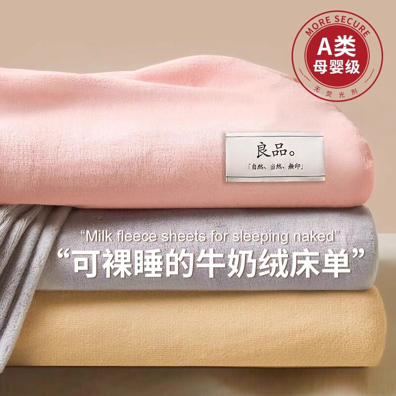 2024新款加厚牛奶绒床单单件